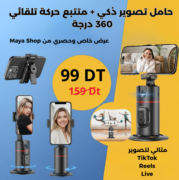 حامل تصوير ذكي + متتبع حركة تلقائي 360 درجة