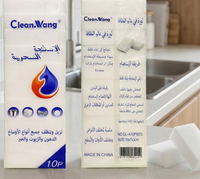 الإسفنجة السحرية للبقع والحبر والزيوت