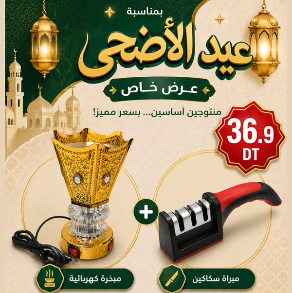 عرض خاص:  الماكينة إلي تمضي السكاكن + المبخرة الإلكترونية