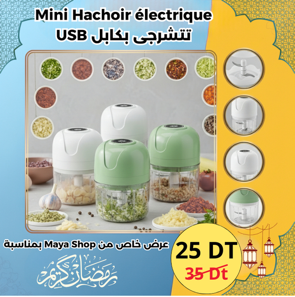 Mini Hachoir électrique تتشرجى بكابل USB